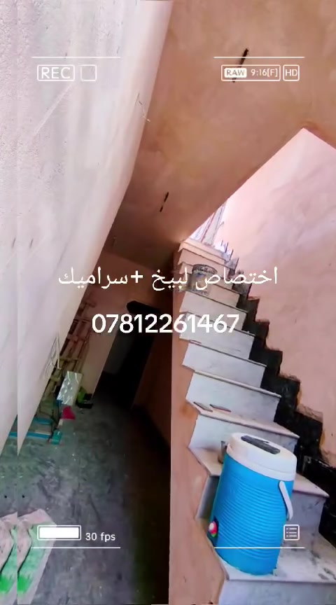 اسلام عليكم عمل درجه اوله انشالله وتحمل كافت المسؤليه عن عملي مواد وعمل بئنسب الاسعار *********** //بي واتساب ايضآ
