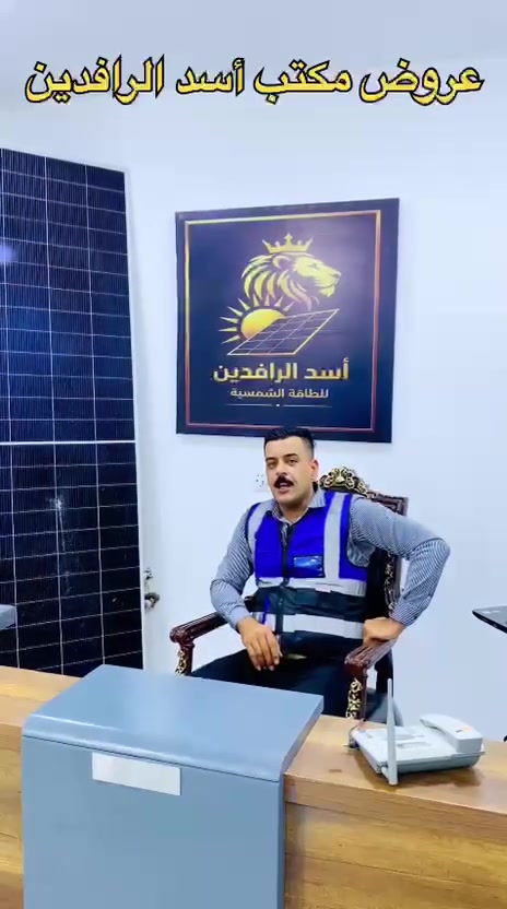 ☀️🔥 عرض مكتب أسد الرافدين للطاقة الشمسية 🔥☀️

اغتنم الفرصة وجهّز منظومتك الشمسية بأفضل الأسعار!

✅ منظومة 10 أمبير نهاري
⚡ مناسبة للاستخدام النهاري بكفاءة عالية.

✅ تجهيز البطارية لمدة 4 ساعات
🌙 تشغيل مستقر خلال ساعات الليل مع بطاريات أصلية.

✔️ مكونات أصلية مع ضمان.
✔️ أسعار منافسة.
✔️ تجهيز وتركيب باحترافية.

📞 للحجز والاستفسار:
***********
***********

سارع بالحجز، فالعرض ساري لمدة شهر فقط! ☀️
