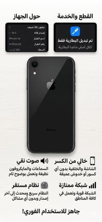 آيفون XR • الناصرية مركز
