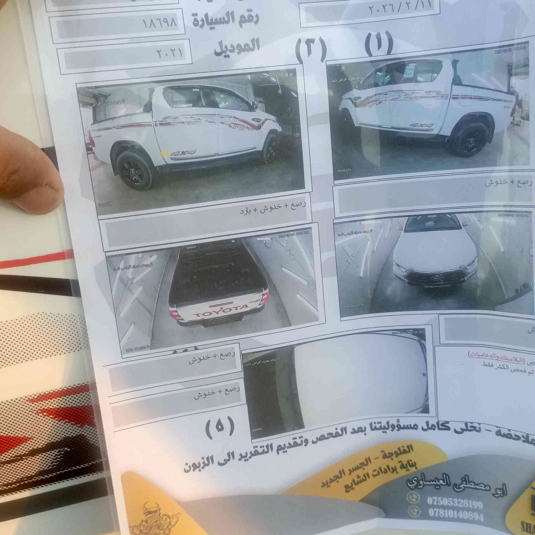 بيكم هايلوكس للبيع موديل 21 فورويل مكفوله كفاله عامه العنوان الرمادي الانبار السعر 280 وبيها مجال
رقم الهاتف ***********
مكلف بل نشر
