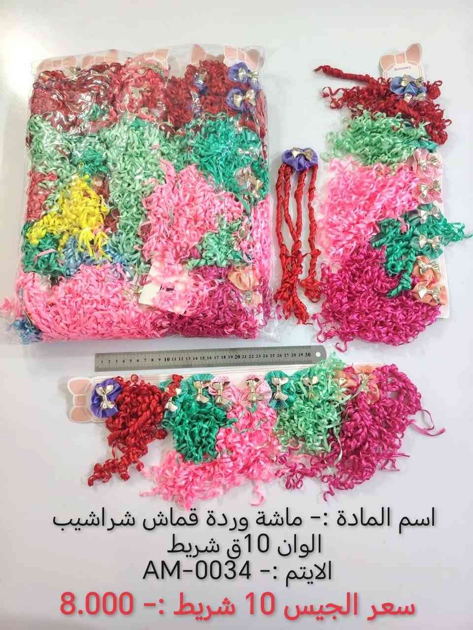 بسم الله
وصول بضاعه جديده 
البيع جملة فقط لاصحاب المحلات ❤️
والتوصيل مجاناً 
اختصاصنا  حاجه 1000 حاجه 500 حاجه ربع
#يوجد لدينا اكثر من 3000 آيتم منوع
(الحجز والاستفسار وتساب فقط *********** )
