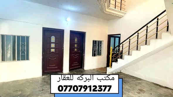 🛑اعلان بيع دار
🏘️دار طابق واحد للبيع خانقين(ملك شاه) 
🏘️  مساحة البناء /  200 م٢
🏠جنس العقار / زراعي
🛑السعر / 27 مليون 
🟢نقطه داله/فرع سمير ابو فلافل
******************************
محتويات الدار↘️
...................... 
⭐ استقبال 
⭐صاله
⭐2 غرفة نوم
⭐مطبخ
⭐مجموعة صحيات
⭐كراج سيارة
⭐ بيتونه
*****************************
🟥للمزيد من المعلومات الاتصال بالارقام
   📞 *********** 
   📞 ***********
⭐او مراجعة مكتب البركة للعقار في خانقين⭐
