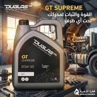زيت دوجلاس • 20W-50 • وكلاء