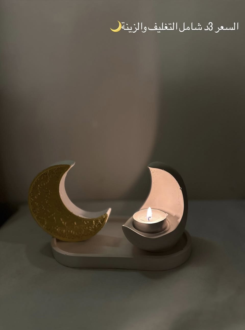 رمضان غير مع عروضنا 🌙⭐️
خصومات خاصة على الشمع والكونكريت
للاستفسار والطلب تواصلوا معنا عبر الخاص💌


**إذا كنت صاحب هذا الإعلان وتريد حذفه لأي سبب، رجاءا أرسل رسالة إلى الدعم الفني**