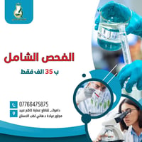 فحص شامل • فيتامين D3 • داموك