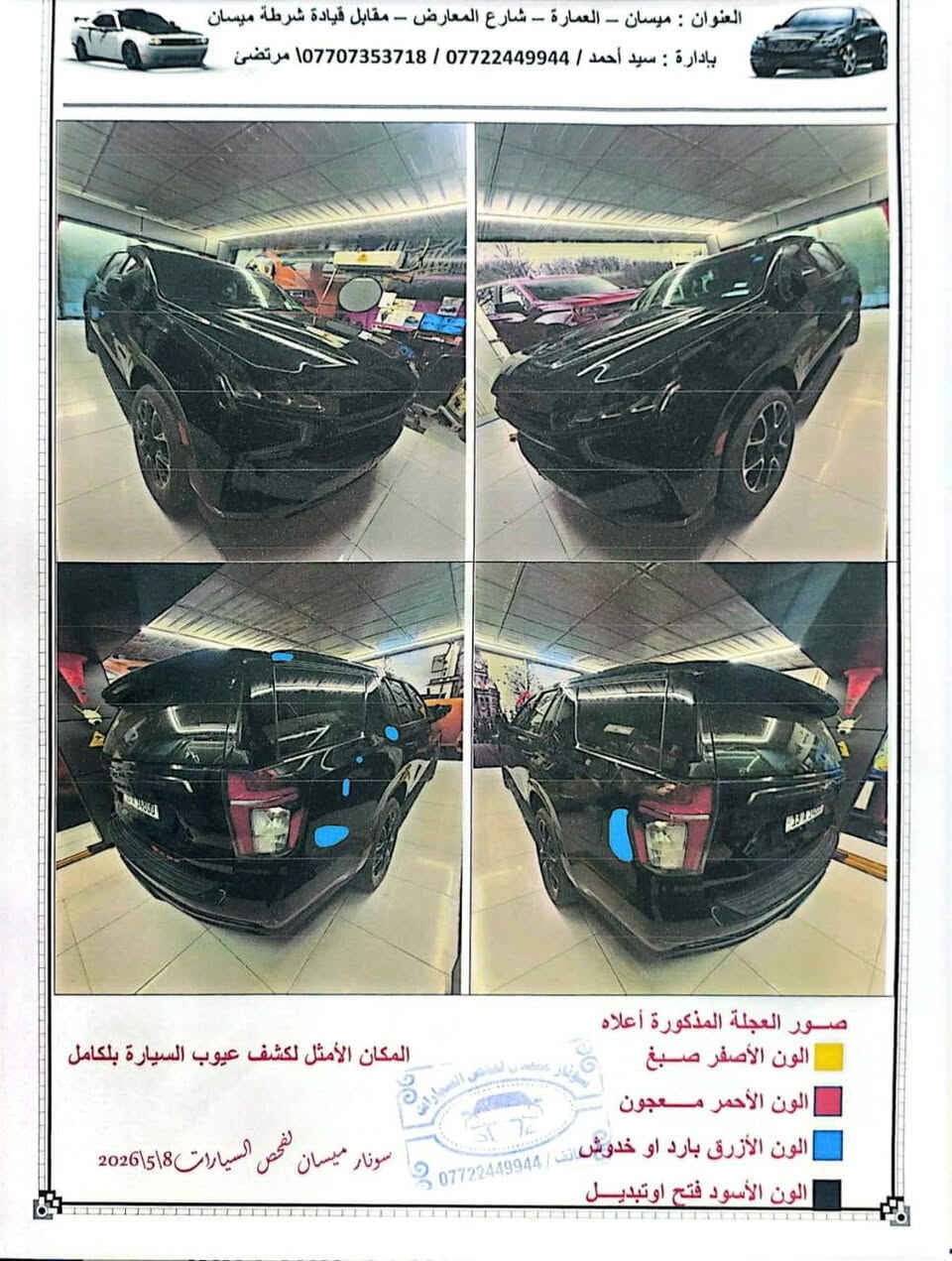 السلام عليكم
تاهو 2024 RST فول  بأسم والدتي وكاله عامه باقي سنه وتتحول 
شهداء ميسان 
*********** واتس او اتصال
