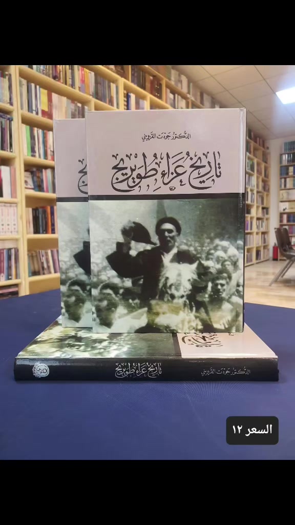 تاريخ عزاء طويريج للدكتور جودت القزويني
سارع للحجز النسخ محدودة ..


**إذا كنت صاحب هذا الإعلان وتريد حذفه لأي سبب، رجاءا أرسل رسالة إلى الدعم الفني**