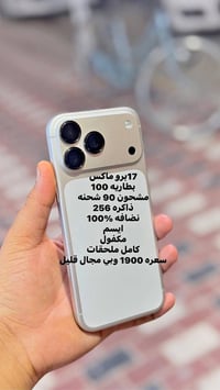 آيفون ١٧ برو ماكس • واتساب • نجف حريه