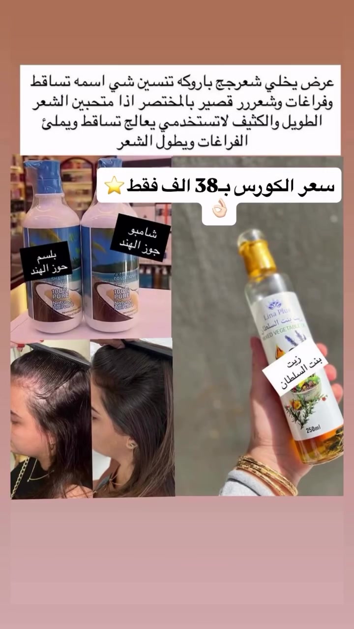 #زيوت_للشعر  #عطور  #كريمات_بشره  #مشاهير_العراق #بصره_بغداد_اربيل_جاري_الفولو_مي_اكسبلور


**إذا كنت صاحب هذا الإعلان وتريد حذفه لأي سبب، رجاءا أرسل رسالة إلى الدعم الفني**