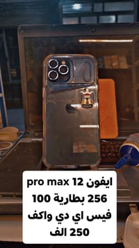 آيفون ١٢ برو ماكس • سامراء • حي الضباط