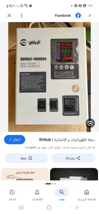 كركوك • إلكترونيات • أجهزة منزلية