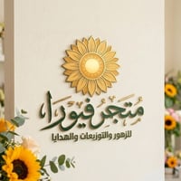 توزيعات • بوكيهات ورد • دفوف الحنة