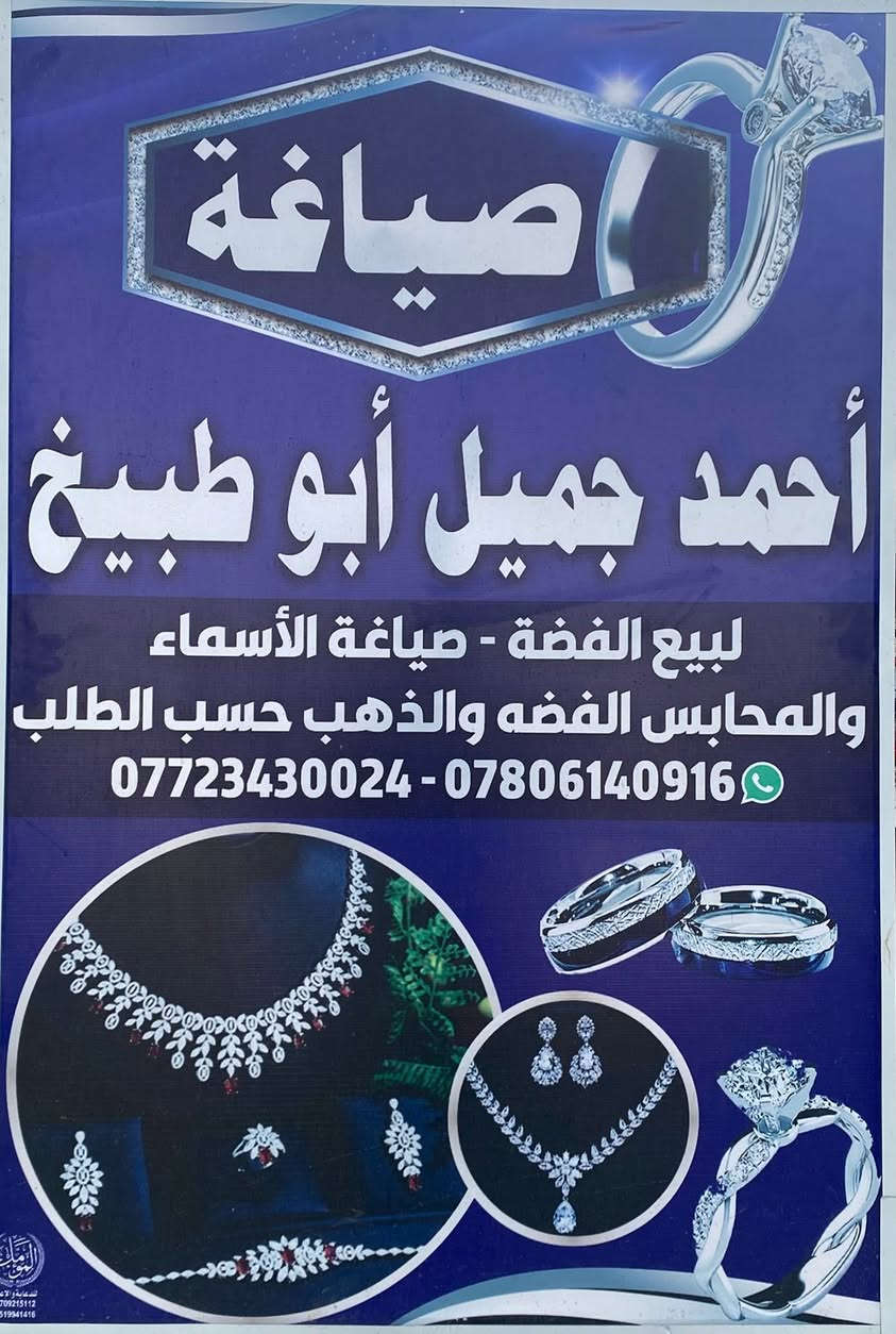 السلام عليكم 
توفرت لدينا سبائك فضه 
شراء الفضه بأعلى الاسعار
صياغة الأسماء والمحابس الفضه والذهب حسب الطلب 
سبع البور سوق ال 4000 مقابل حازم العبودي  
صياغه احمد جميل ابوطبيخ 
للتواصل والاستفسار *********** أو ***********
