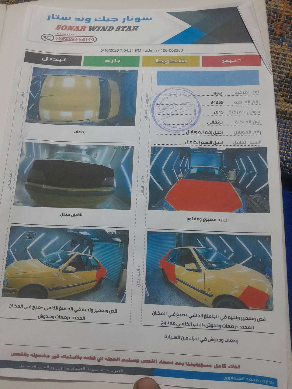 بيجو بارس 2015العنوان بغداد العبيدي شهداء الاوله ***********
