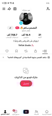 حساب ببجي • الموصل • وجه لوجه