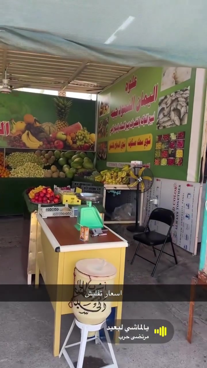 السلام عليكم احبتي اهل منطقتي الاعزاء والكرام الثعالبه ال 6000 بدايه مدخل البانزين خانه علوه اليمان النموذجية 
الان عرض خاص اليوم يوم الاربعاء لغايه الساعه الواحده ليلا تم تنزيل الاسعار 
تعاونا مع اهل المنطقه ولهذا الشهر الفضيل 
البيع بسعر الجمله 
الاسعار 
الطماطه 3 كيلو ب 1000
الاسود 500 
خيار 3 ك ب 2000 
بطاطا 3 ك ب2000
بصل 3 ك ب 2000
موز 1250 
تفاح ابيض 750 و 3 ك ب 2000
الو اصفر 750 و3 ك ب 2000
ليمون 2500
خس 3 ك ب 2500 
برتقال 1250 
خوخ 1750
ثوم عراقي  1500
زنجبيل 5000
عنب اسود واخضر واحمر 750 
سمك بدون شوي الكيلو 5500
جزر 1000
شجر 500 باذنجان لون ابيض 750
مشمش 1750 
الو احمر 1750 
لوبيا 2000
فاصوليا 2000
باميا 2000
رقي الحكه 2000
بطيخ الحكه 3000
خضره 10 ب 1000
لهانه بيضاء وحمراء 1000
كرز 2500


**إذا كنت صاحب هذا الإعلان وتريد حذفه لأي سبب، رجاءا أرسل رسالة إلى الدعم الفني**