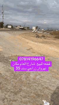 أرض • نهروان • ٩٠٠م