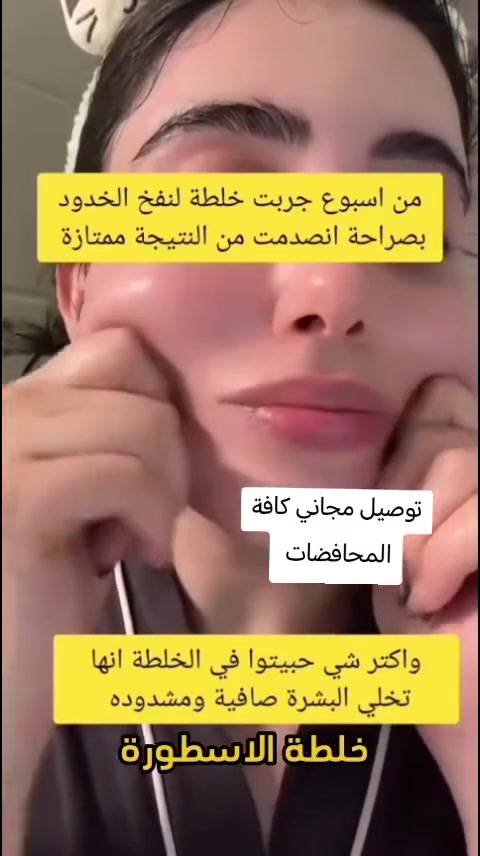 🌸 خلطة تسمين البشرة الأصلية 🌸
هل تعانين من نحافة الوجه أو البشرة الباهتة؟
خلطة تسمين البشرة صُممت لتمنح البشرة مظهراً أكثر امتلاءً وحيوية مع العناية المنتظمة، لتستمتعي بإطلالة أكثر إشراقاً وثقة.
✨ تساعد على تحسين مظهر البشرة
✨ تمنح الوجه مظهراً أكثر امتلاءً وحيوية
✨ سهلة الاستخدام
✨ مناسبة للعناية اليومية
📌 تختلف النتائج من شخص لآخر حسب طبيعة الجسم والبشرة.
📩 للحجز والاستفسار يرجى التواصل على ***********
