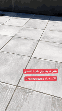 السطح اهم جزء بالبيت 🏠  كادر ابو جاسم لتطبيك السطوح اشتايكر واعاده ماس...