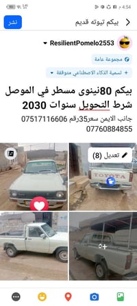 تويوتا بيك اب • الموصل