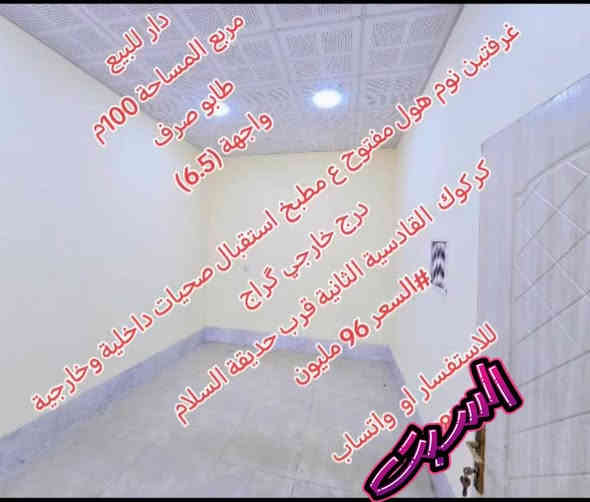 صف
دار طابو صرف للبيع 
قاسية يم حديقة السلام
التفاصيل ب الصور

 للاستفسار *********** او *********** او زيارة المكتب ارو
