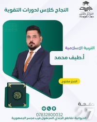 كلاس تقوية • سادس اعدادي ٢٠٢٦/٢٠٢٧ • الديوانية قرب مجسر الجمهورية