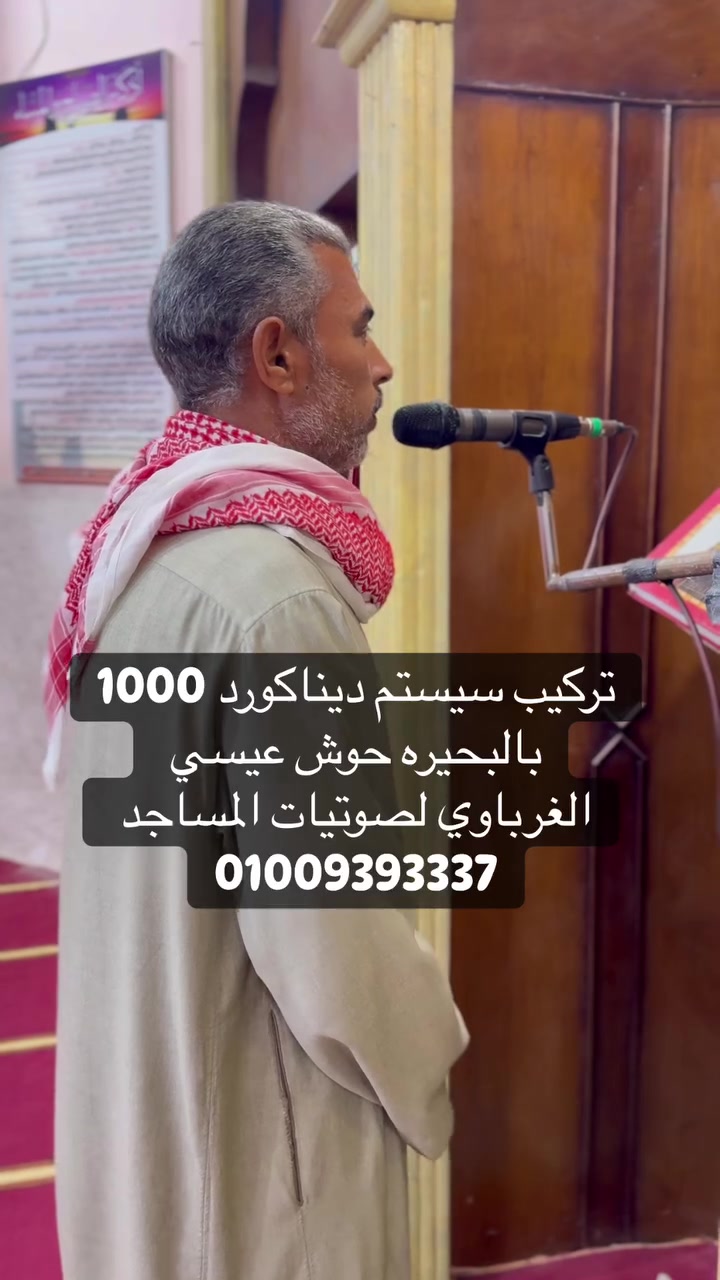 #تركيب_سيستم_ديناكورد_1000__بالبحيره
01009393337☎️


**إذا كنت صاحب هذا الإعلان وتريد حذفه لأي سبب، رجاءا أرسل رسالة إلى الدعم الفني**