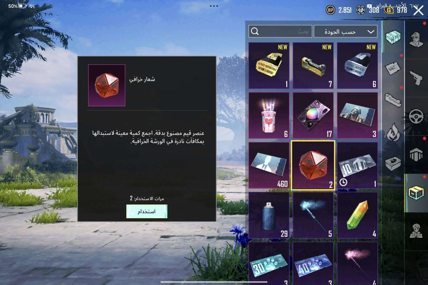 حساب ببجي عالمية ⚡
تفاصيل الحساب 🤍
1-مستوى الحساب 66⚡
2-مستوى المجموعات 34⚡
3-كرستال عدد 2 + بطاقة تغيير اسم 
ربط كوكل خارجي فقط
السعر 20$


**إذا كنت صاحب هذا الإعلان وتريد حذفه لأي سبب، رجاءا أرسل رسالة إلى الدعم الفني**