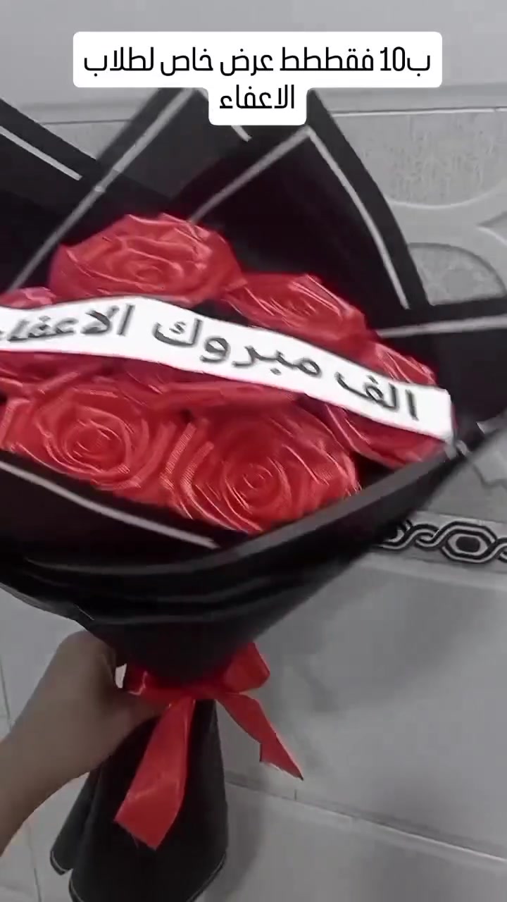 10 الاف هيه والشريط الكتابه ،💯❤️😍🧿
وزعو نتائج المتوسطه وبدأنا خصومات على باقات الورد ((ب10 فقط مع الشريط مجانا،))
ويوجد ب5 وب 8 وب12
 خصم 50%على جميع الباقات


**إذا كنت صاحب هذا الإعلان وتريد حذفه لأي سبب، رجاءا أرسل رسالة إلى الدعم الفني**