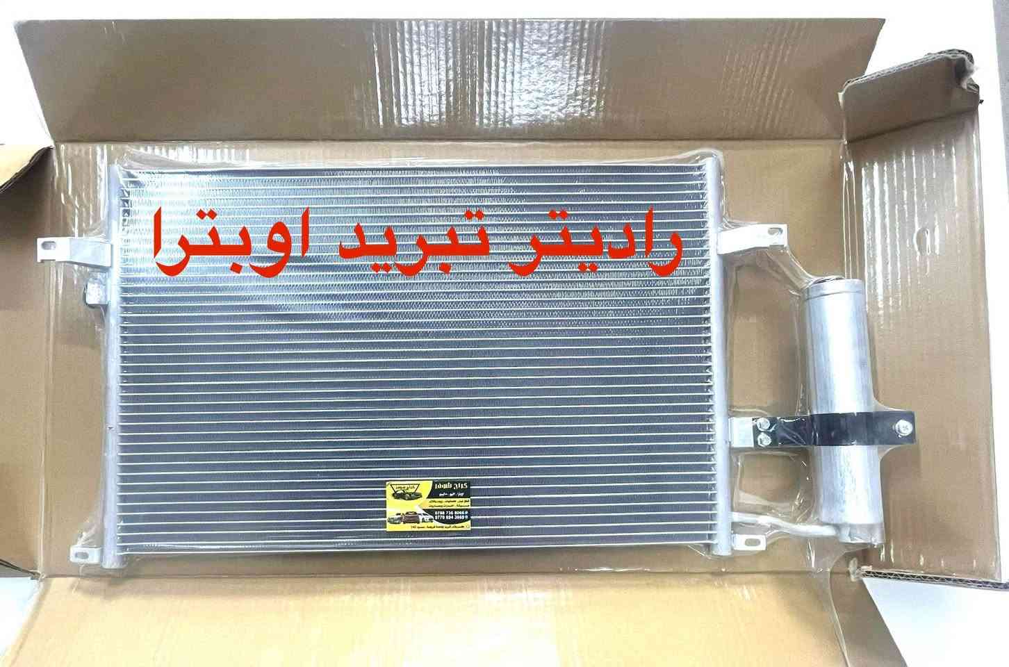 مجموعة تبريد اوبترا


**إذا كنت صاحب هذا الإعلان وتريد حذفه لأي سبب، رجاءا أرسل رسالة إلى الدعم الفني**