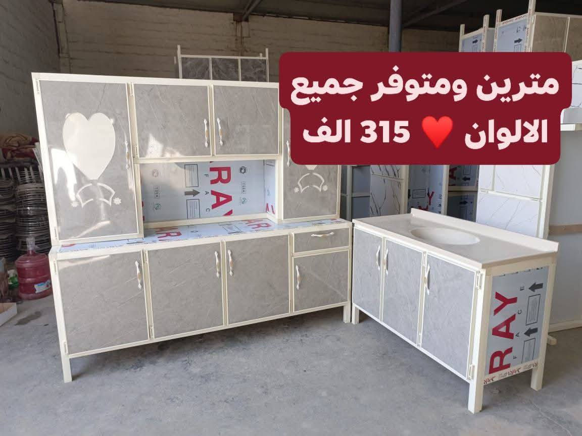 {{بسم الله الرحمن الرحيم }}
اللهم صلي ع محمد وآل محمد 🧿🪬
السلام عليكم زبائننا الكرام 👑
#كاونترات (( معرض الأوفياء ))  يقدم لكم جميع المديلات الحصريه والقياسات كافه الانواع الالمنيوم والخشب التركي  🏠🌚🏡
يوصلك مثل صوره بالضبط اي ختلاف ضرر ترجعه بيد المندوب بدون متدفع شي جيكه يالله سلم المبلغ وكل هذا ✅✅✅
باسعار خياليه ومناسبه تخفيضات وعروض ماتتفوت اسعارنا جوه السوك 🔥🔥🔥
 للحجز والأستفسار راسلونا ع الصفحه


**إذا كنت صاحب هذا الإعلان وتريد حذفه لأي سبب، رجاءا أرسل رسالة إلى الدعم الفني**