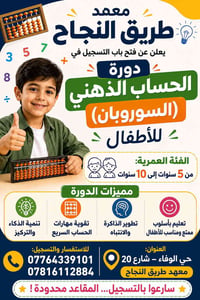 دورة السوروبان • ٥-١٠ سنوات • حي الوفاء