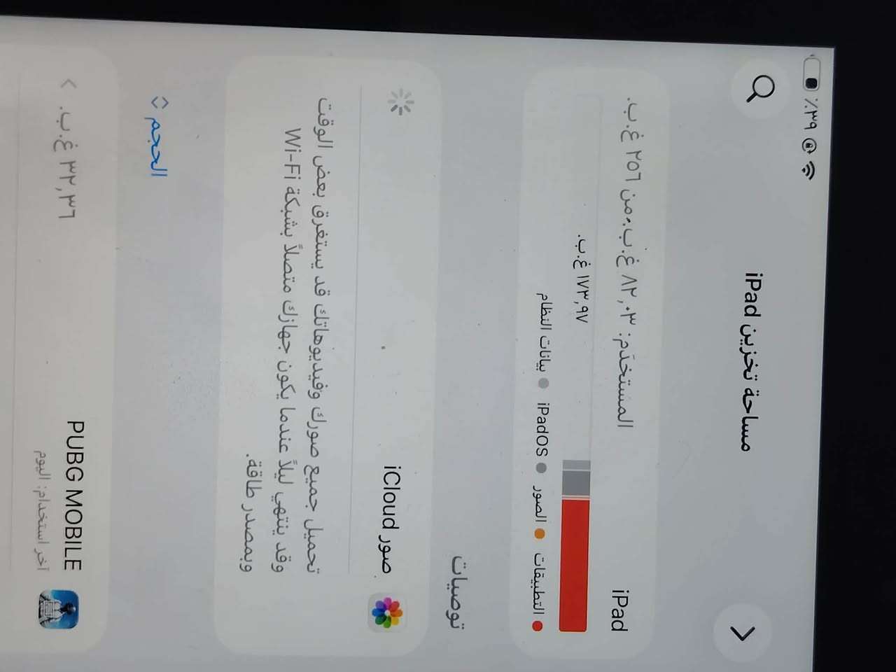 ‏سلام عليكم iPad 9 للبيع كفالة عامة ذاكرة 256 الجهاز على أيد وحدة السعر 350وبي مجال قليل المكان ميسان قضاء الكحلاء ***********
