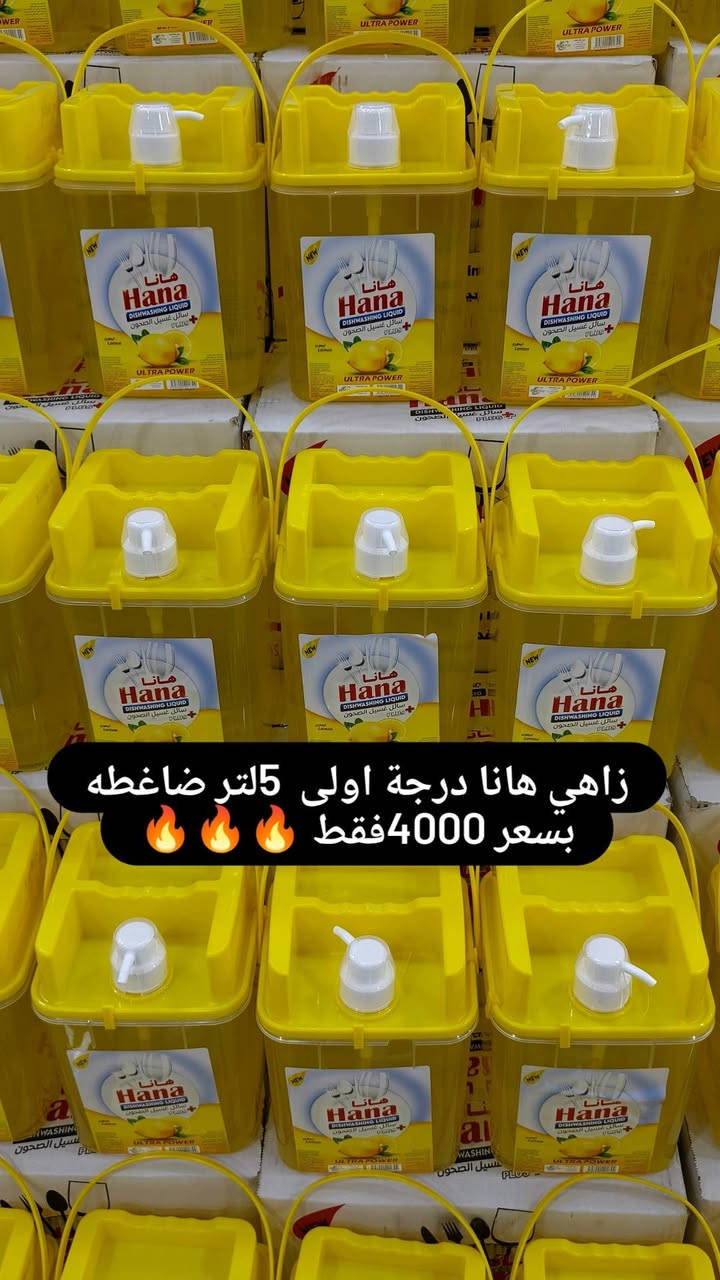 وصلت عروض منظفات الان متوفرة في  دريم ماركت عماره البوسدران 🔥🔥🔥🔥


**إذا كنت صاحب هذا الإعلان وتريد حذفه لأي سبب، رجاءا أرسل رسالة إلى الدعم الفني**