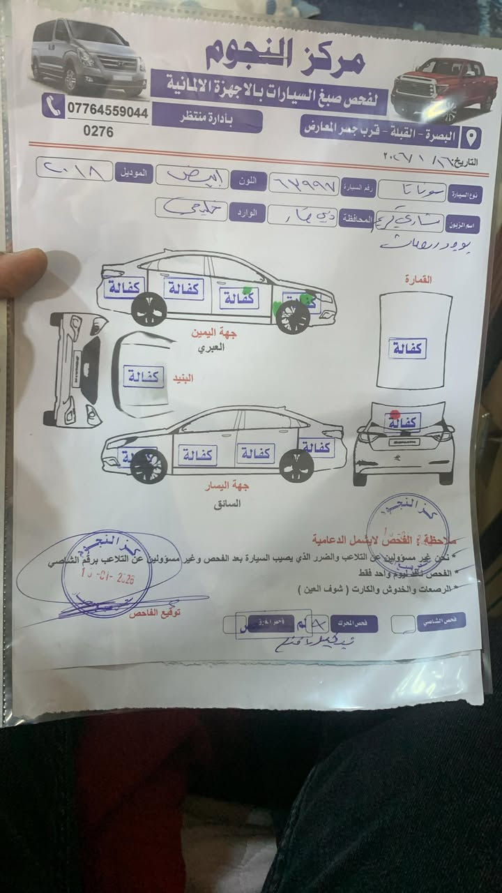 سوناتا 2018 وارد كوري كفاله ضربه وصبغ وبارد وتبديل بيها رصعات بسيطه رقم ذي قار دولي باسمي السياره بالبصرة
135$
***********
