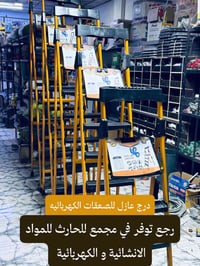 الدرج • جودة عالية • قضاء العلم