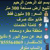 مطره وسماده • ٣٠٠م • طابو ملك صرف