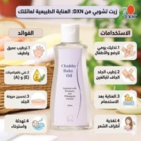 زيت تشوبي • ترطيب • أطفال
