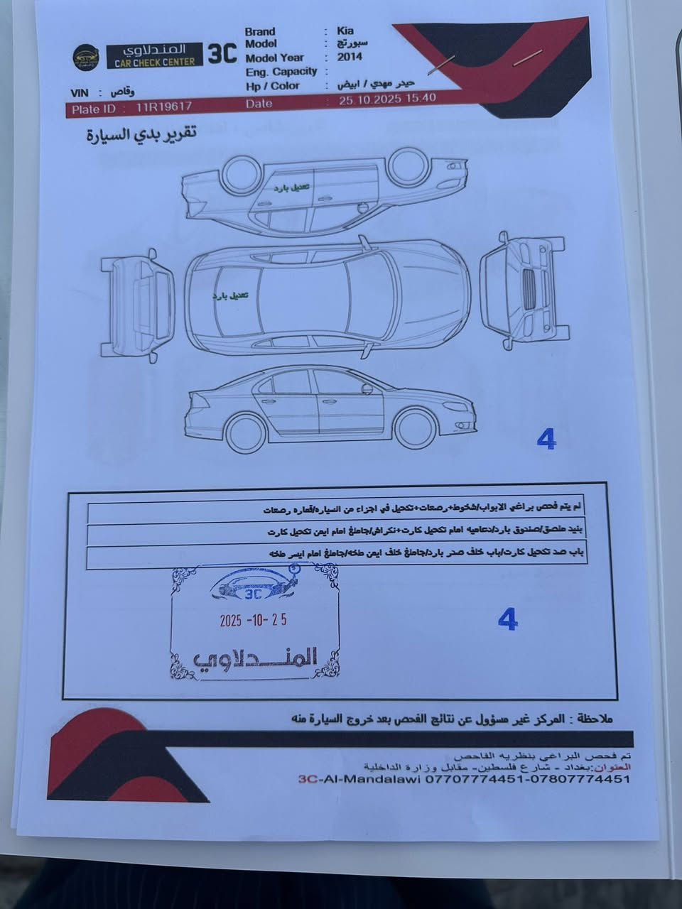 سبورتج 14 خليجي للبيع او المراوس بسبورتج 18 او 19 . مكفولة من الصبغ بيها بارد بالجاملغ الايسر وبارد كد شبر بالصندوك ومثله بالباب الأيسر محرك 2000 دوش ماشية 112 الف حقيقي كير ومحرك مكفولات تبريد فوول ، تايرات جيدة باتري جديد الكهربائيات كلها جديدة.
رقم بغداد الدولي الجديد باسمي
سعر البيع 155$.
مكاني بغداد البلديات
***********
