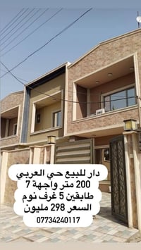 حي العربي • ٢٠٠م • ٤غرف