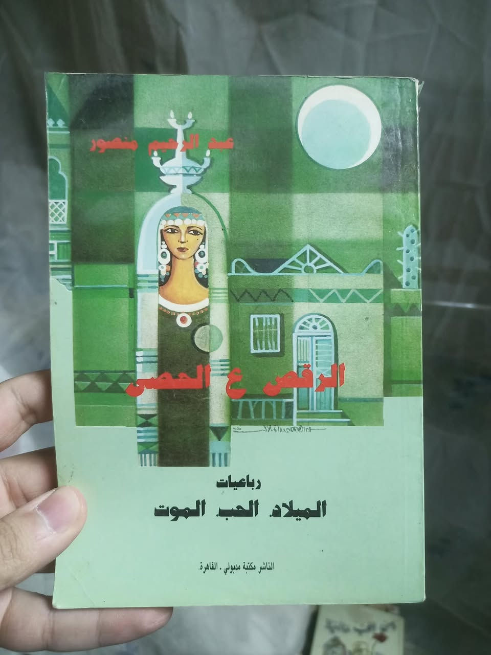 📕 مجموعة كتب كل 3 كتب ب10 آلاف - متوفر توصيل 🚘


**إذا كنت صاحب هذا الإعلان وتريد حذفه لأي سبب، رجاءا أرسل رسالة إلى الدعم الفني**
