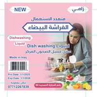 منظف ملابس • منظف أرضيات • ١٨ لتر