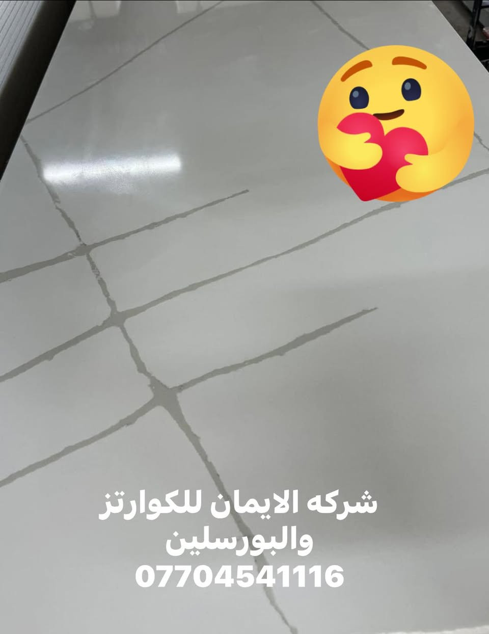 شركه الايمان للبورسلين والكوارتز
تجهيزخلال24ساعه بعد تسليم الخريطه
توصيل مجاني داخل بغداد
خصومات لاصحاب المعامل
***********

