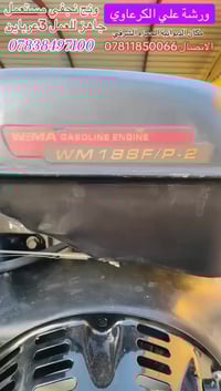 ونج نجفي • ماطور 14 حصان • حديد ثقيل