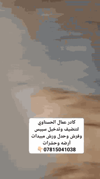 كادر الحسناوي • تنظيف • رش مبيدات