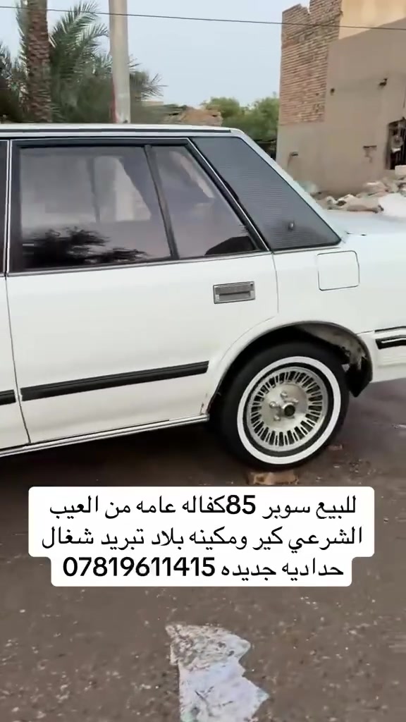 سلام عليكم سوبر موديل 85 ***********

