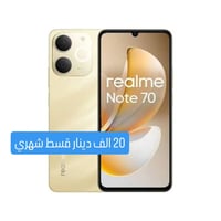 ريلمي نوت ٧٠ • ٢٥٦/٤ • تقسيط