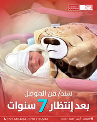 "سند نايم… وكأن كل التعب نام معاه 🤍  بعد 7 سنوات انتظار، صار في حضنهم ...