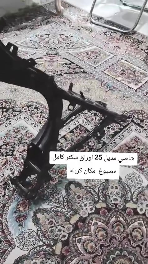 شاصي مديل ٢٥ اوراق سكنر مكان كربلاء


**إذا كنت صاحب هذا الإعلان وتريد حذفه لأي سبب، رجاءا أرسل رسالة إلى الدعم الفني**