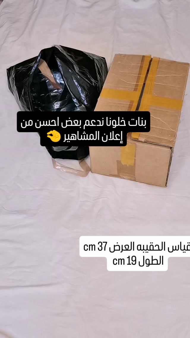 جنطة جلد إصدار تركي كوالتي ممتاز مبطنة السعر 
15000 د. ع
تعبت من التصوير والترويج ادعموني بنات

شعارنا المصداقية مع الزبون اسعارنا مناسبة (ملاحظة) ة☑️ تأكدوا من الطلب قبل ما يروح المندوب. 

اخذولكم فرة بالحساب كل يوم ننشر اكسسوارات جديدة  متوفر توصيل لكل محافظات العراق. 

  #اكسبلور #متابعة #اكسبلور#العراق #هدايا اكسسورارت بجودة عالية


**إذا كنت صاحب هذا الإعلان وتريد حذفه لأي سبب، رجاءا أرسل رسالة إلى الدعم الفني**